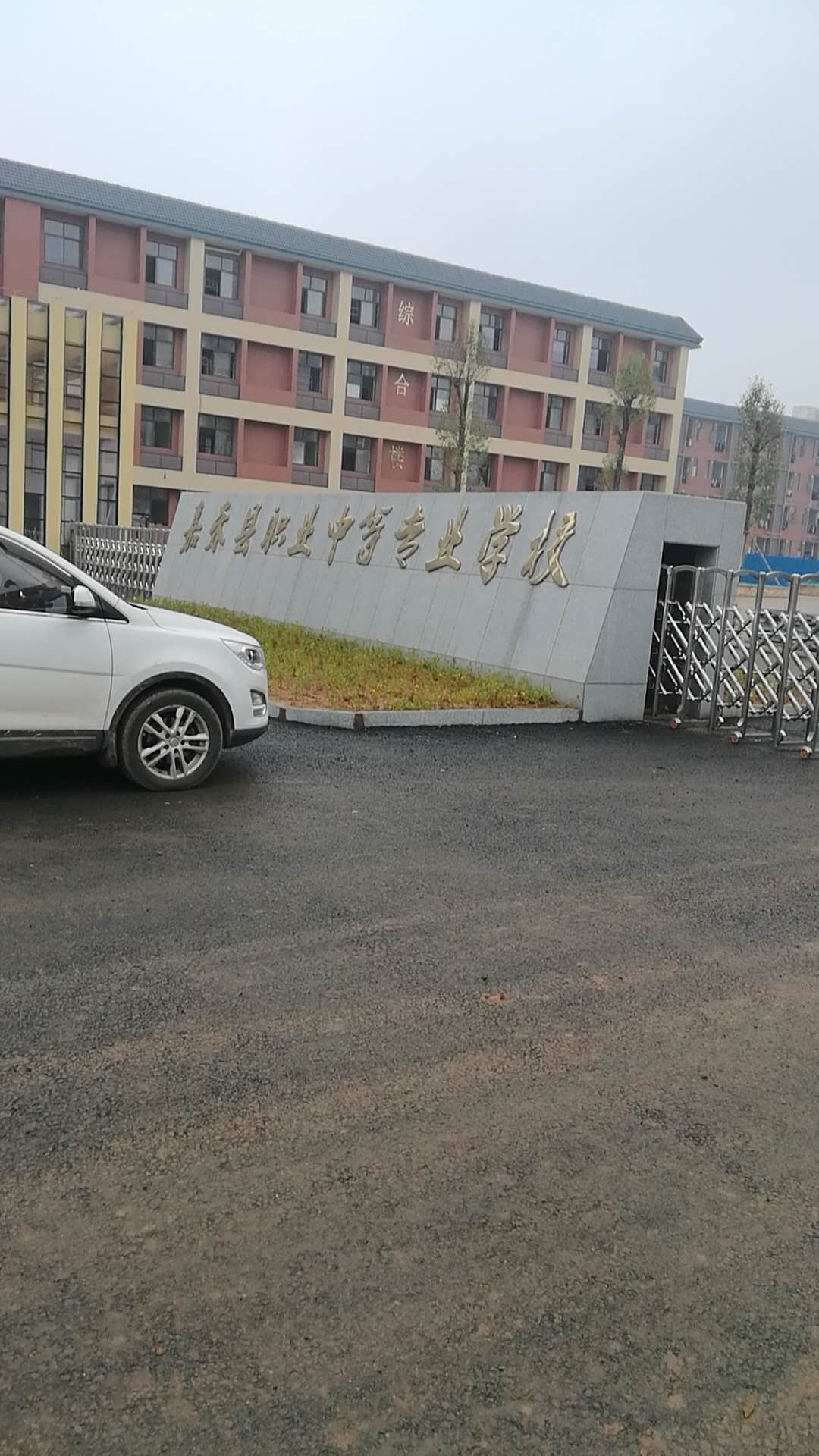 慶祝愛沃洗進入嘉禾職業(yè)中等專業(yè)學(xué)校