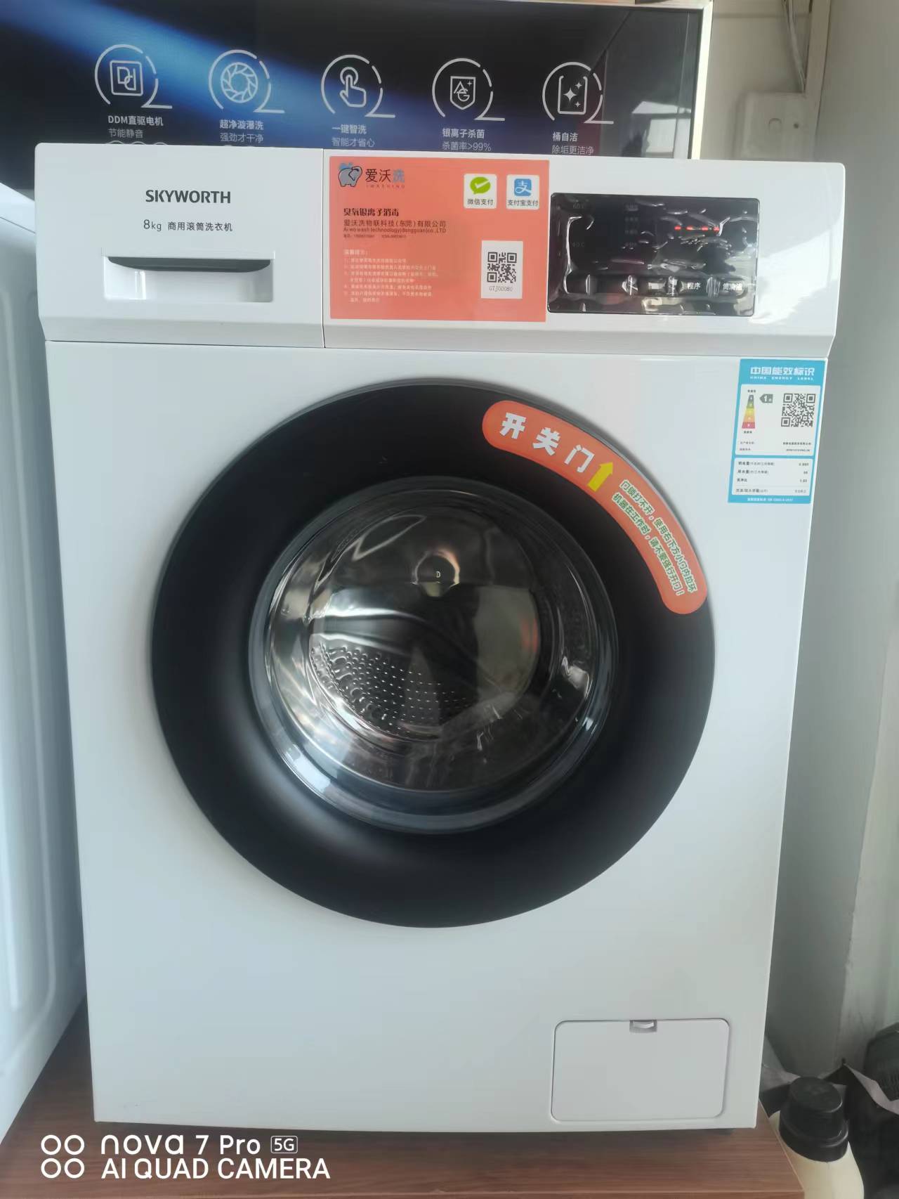 如何掃碼使用自助洗衣機(jī)？